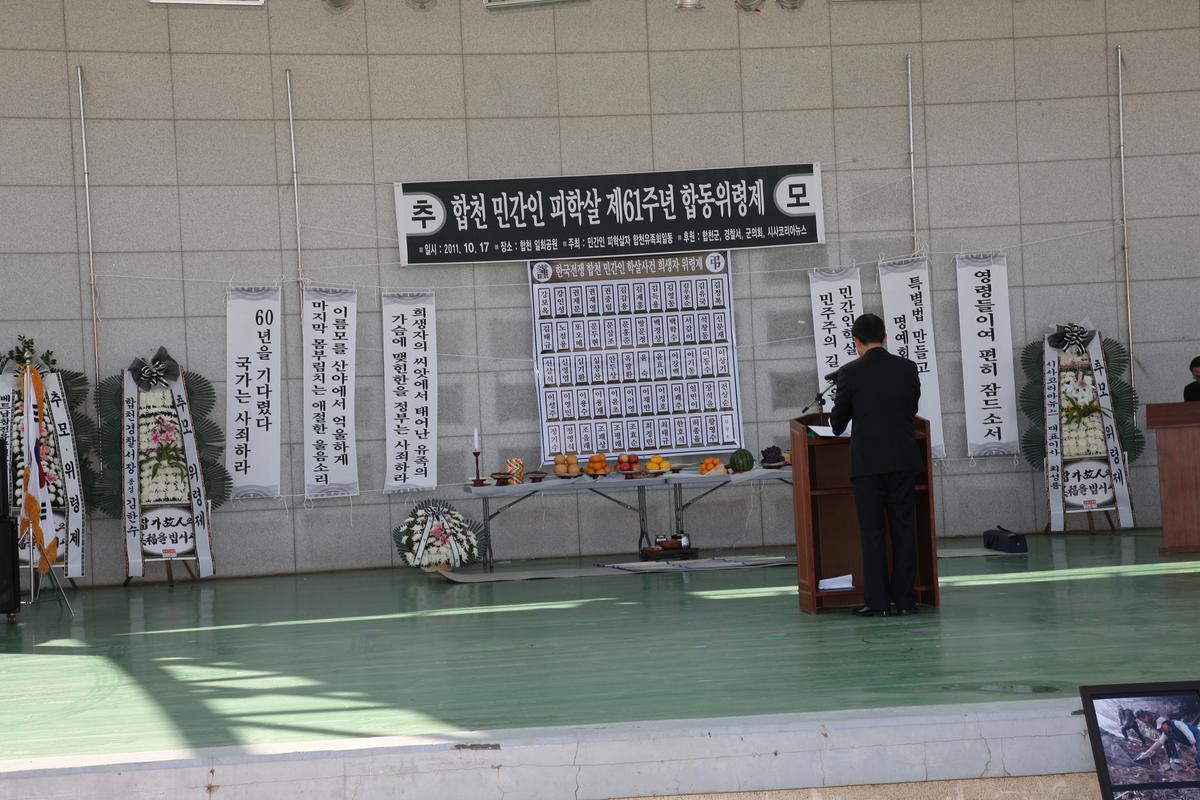 합천 민간인 피학살 제61주년 합동위령제