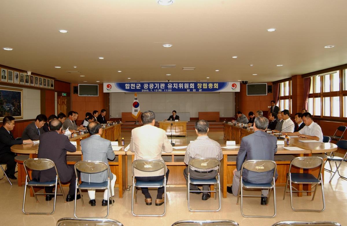 합천군 공공기관 유치위원회 창립총회