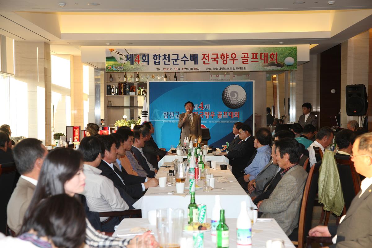제4회 합천군수배 전국향우 골프대회