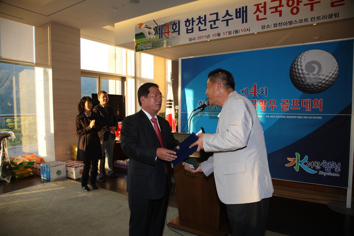 제4회 합천군수배 전국향우 골프대회