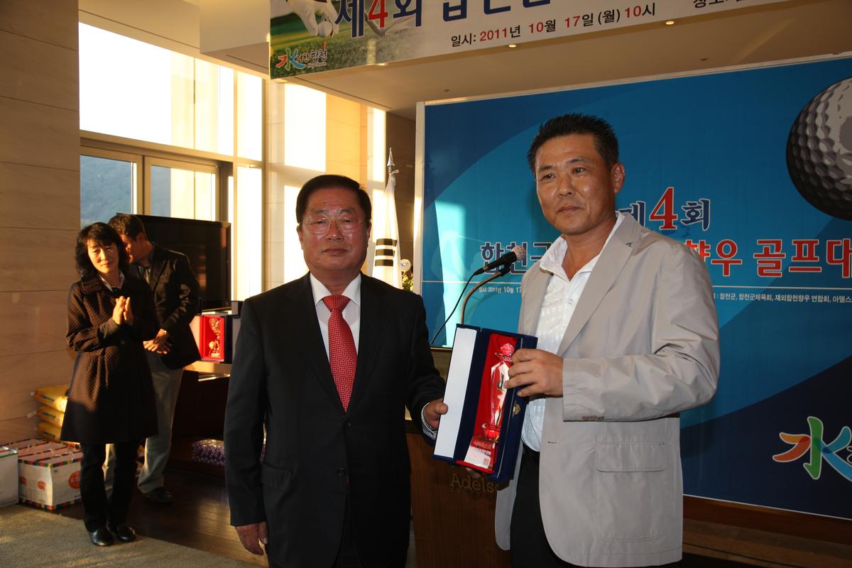 제4회 합천군수배 전국향우 골프대회