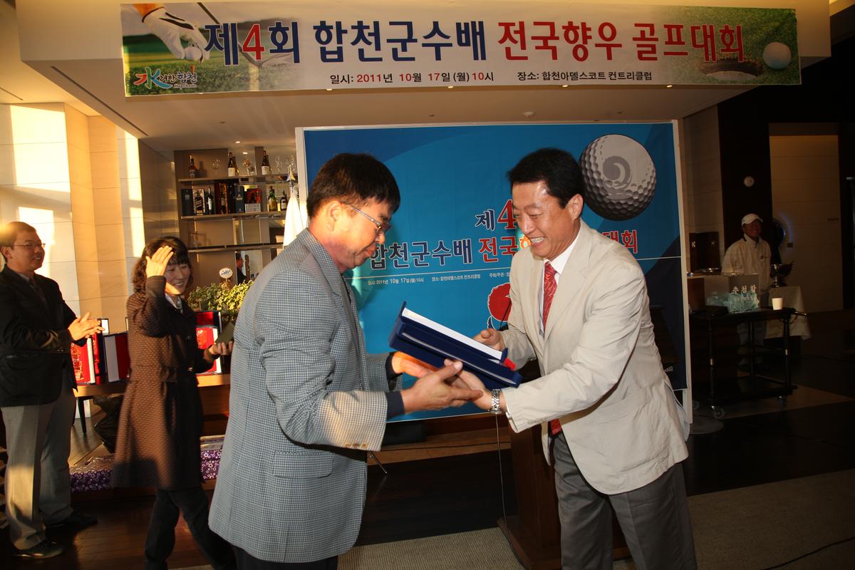 제4회 합천군수배 전국향우 골프대회