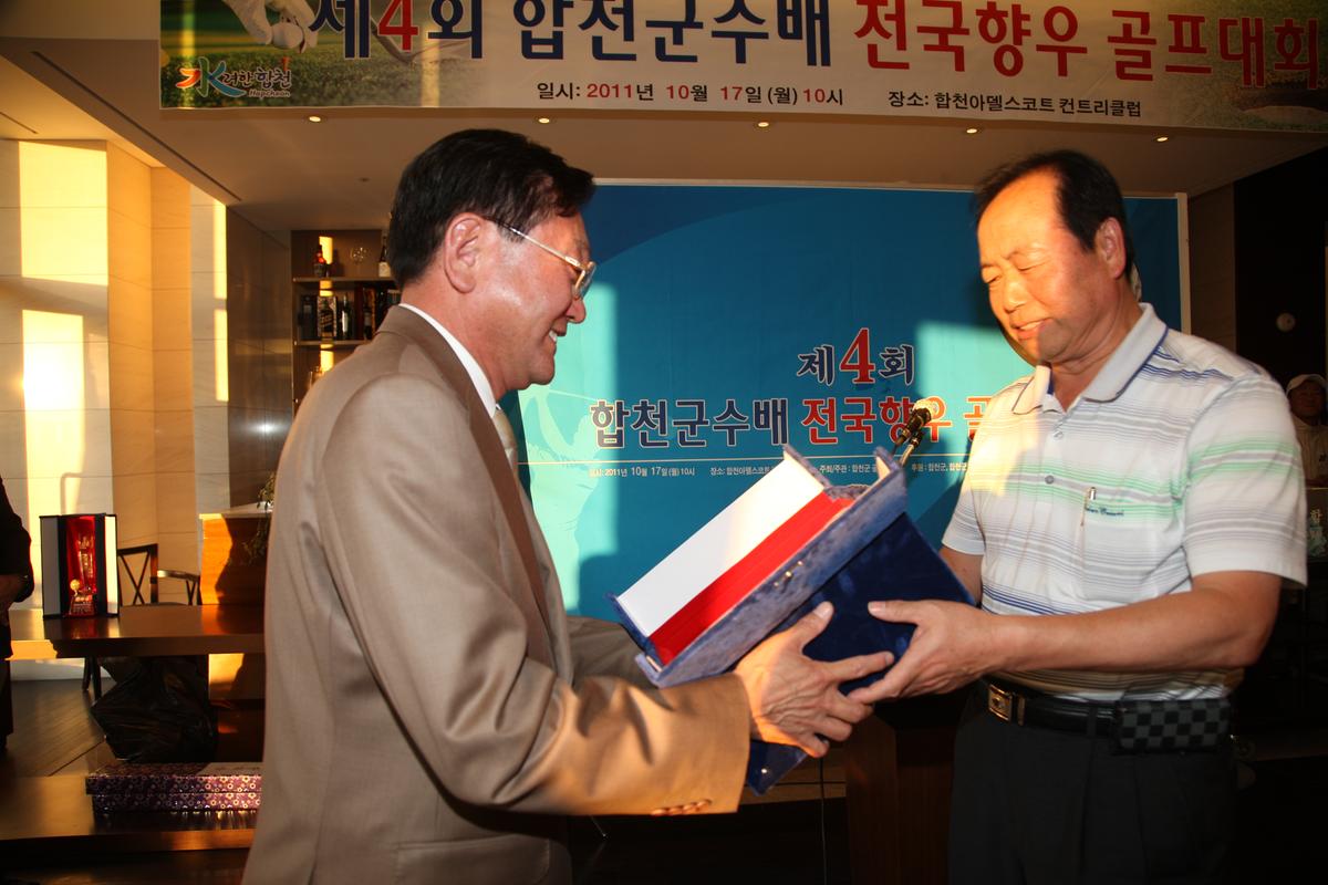 제4회 합천군수배 전국향우 골프대회