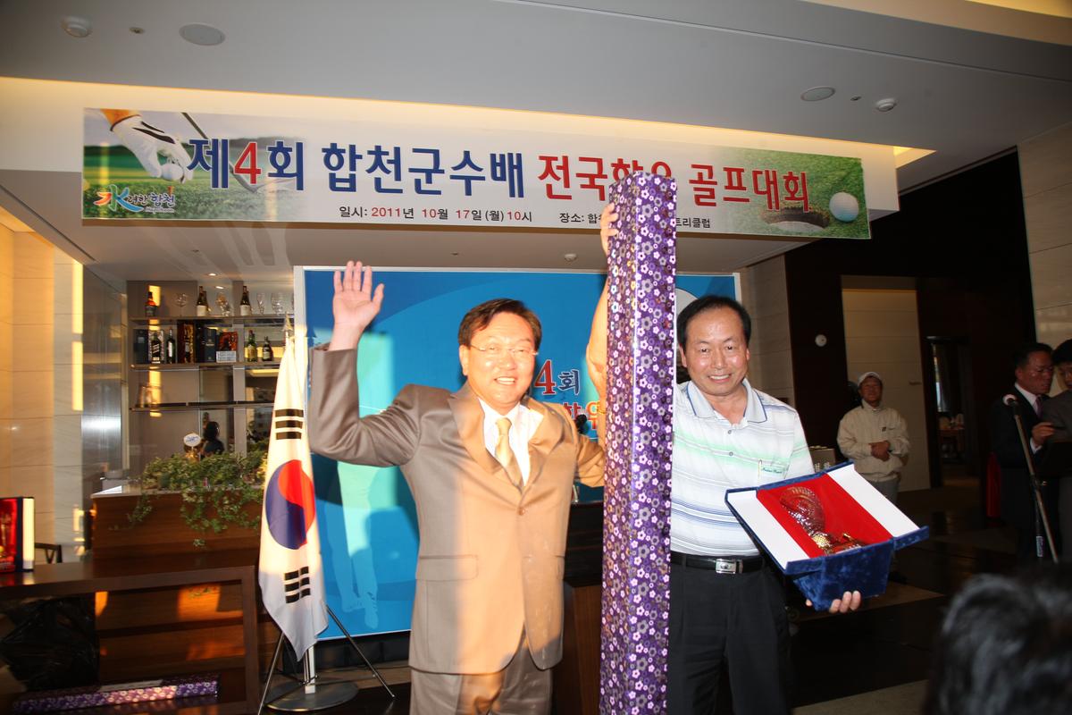 제4회 합천군수배 전국향우 골프대회