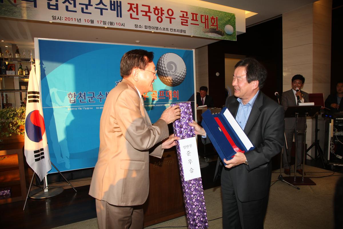 제4회 합천군수배 전국향우 골프대회