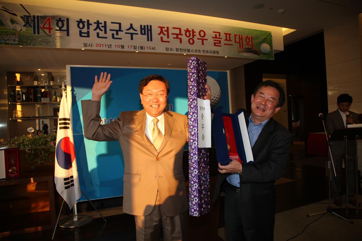 제4회 합천군수배 전국향우 골프대회