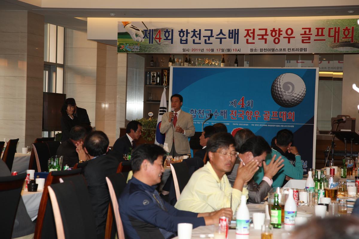 제4회 합천군수배 전국향우 골프대회