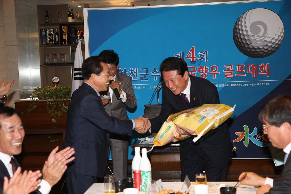 제4회 합천군수배 전국향우 골프대회