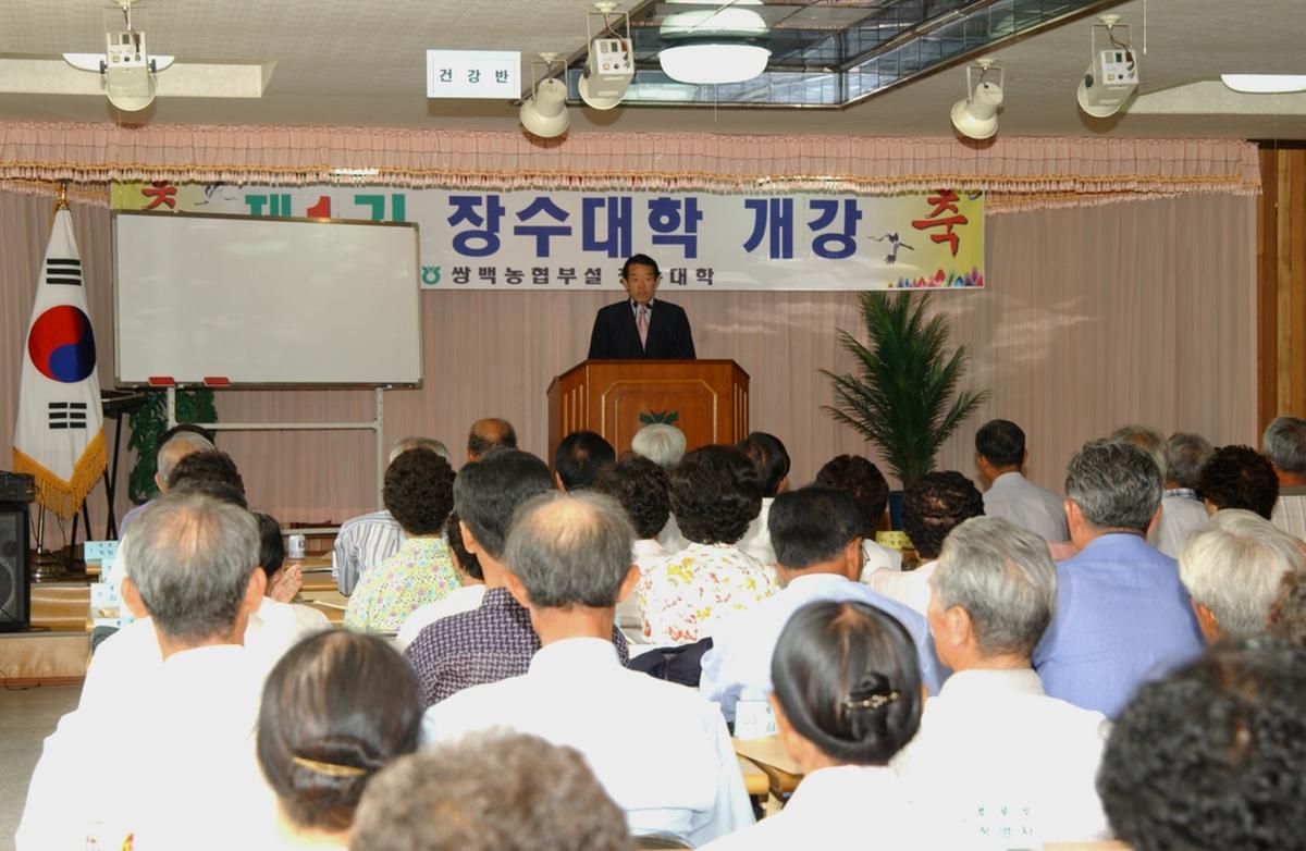 제1기 쌍백농협 장수대학 개강