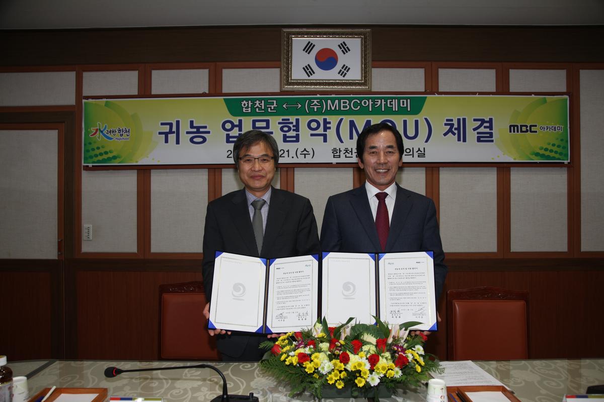 귀농업무협약(MOU)체결