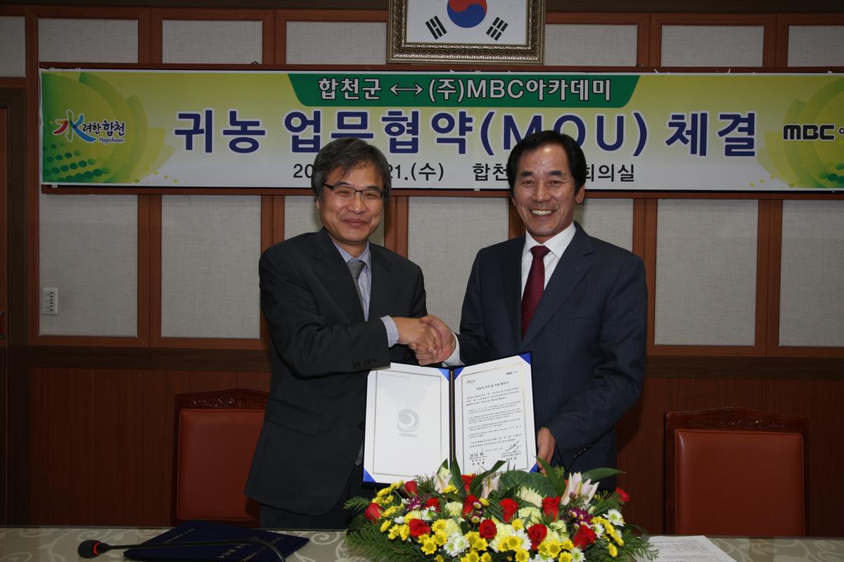 귀농업무협약(MOU)체결