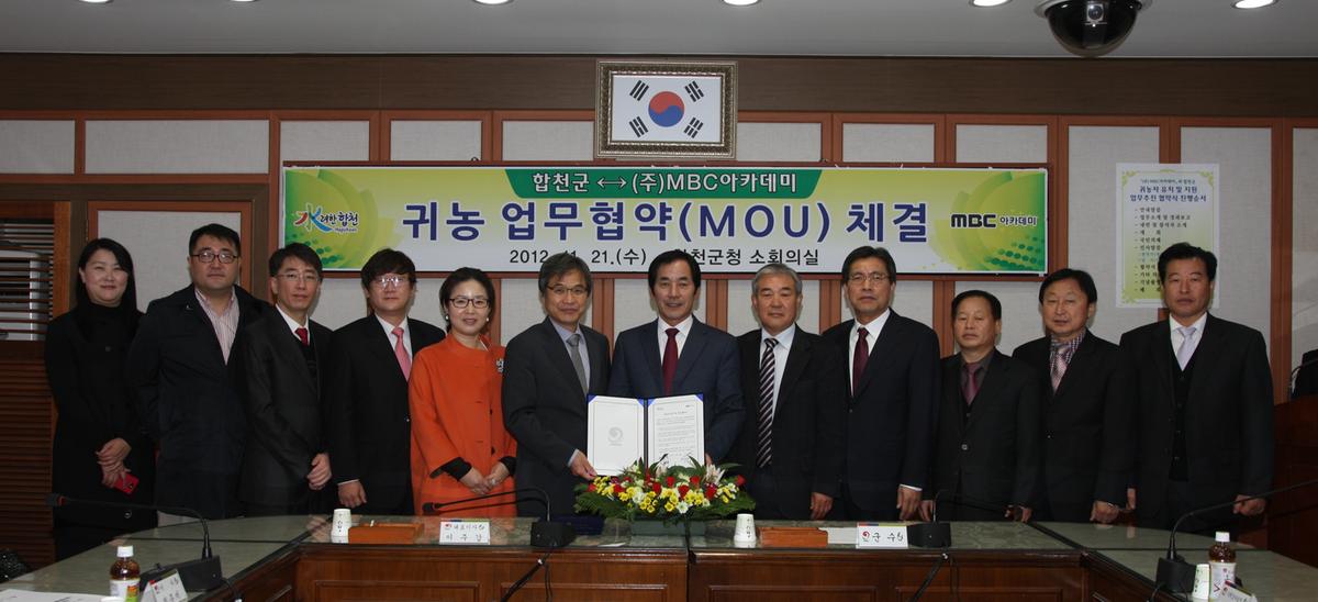 귀농업무협약(MOU)체결