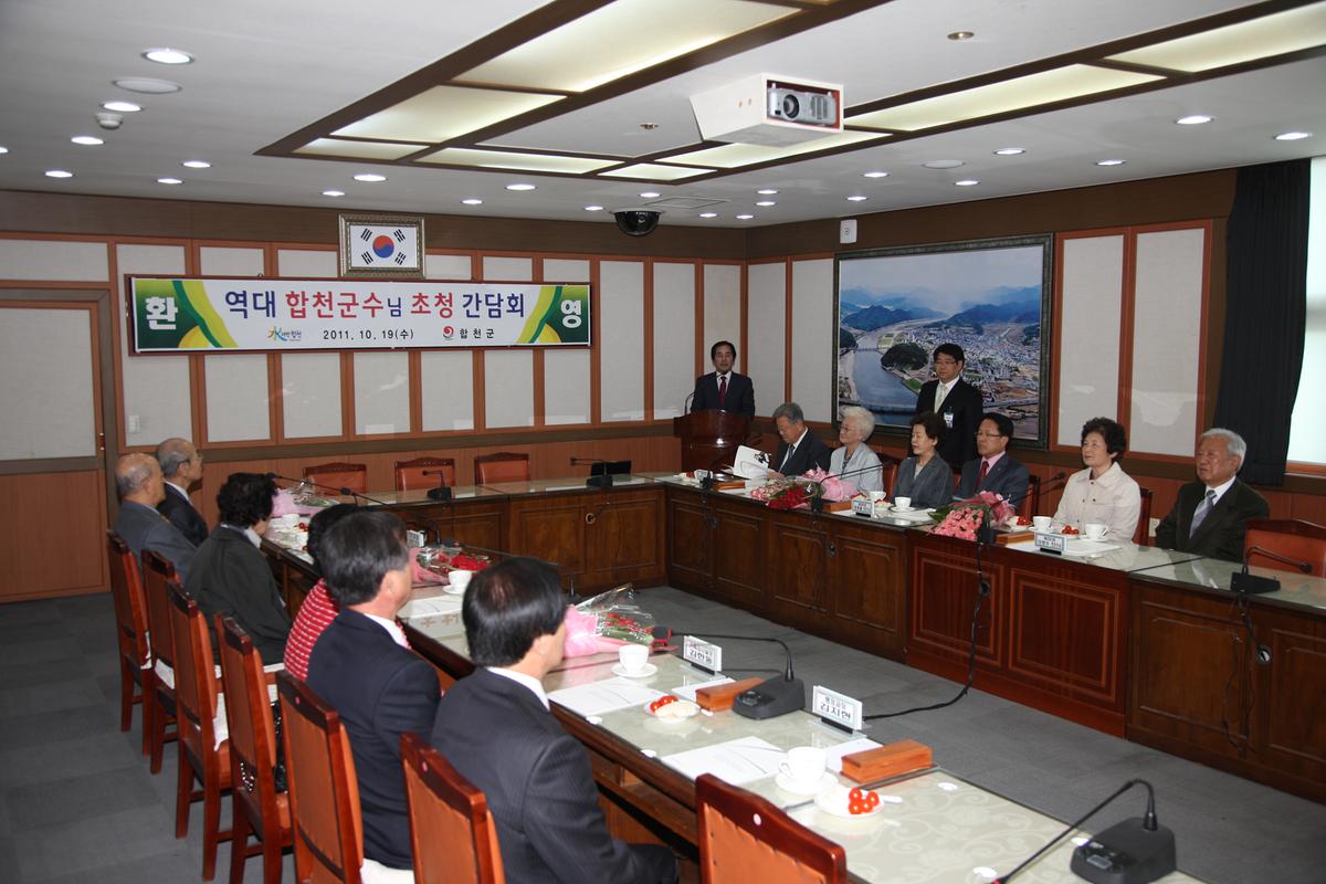 역대합천군수초청간담회