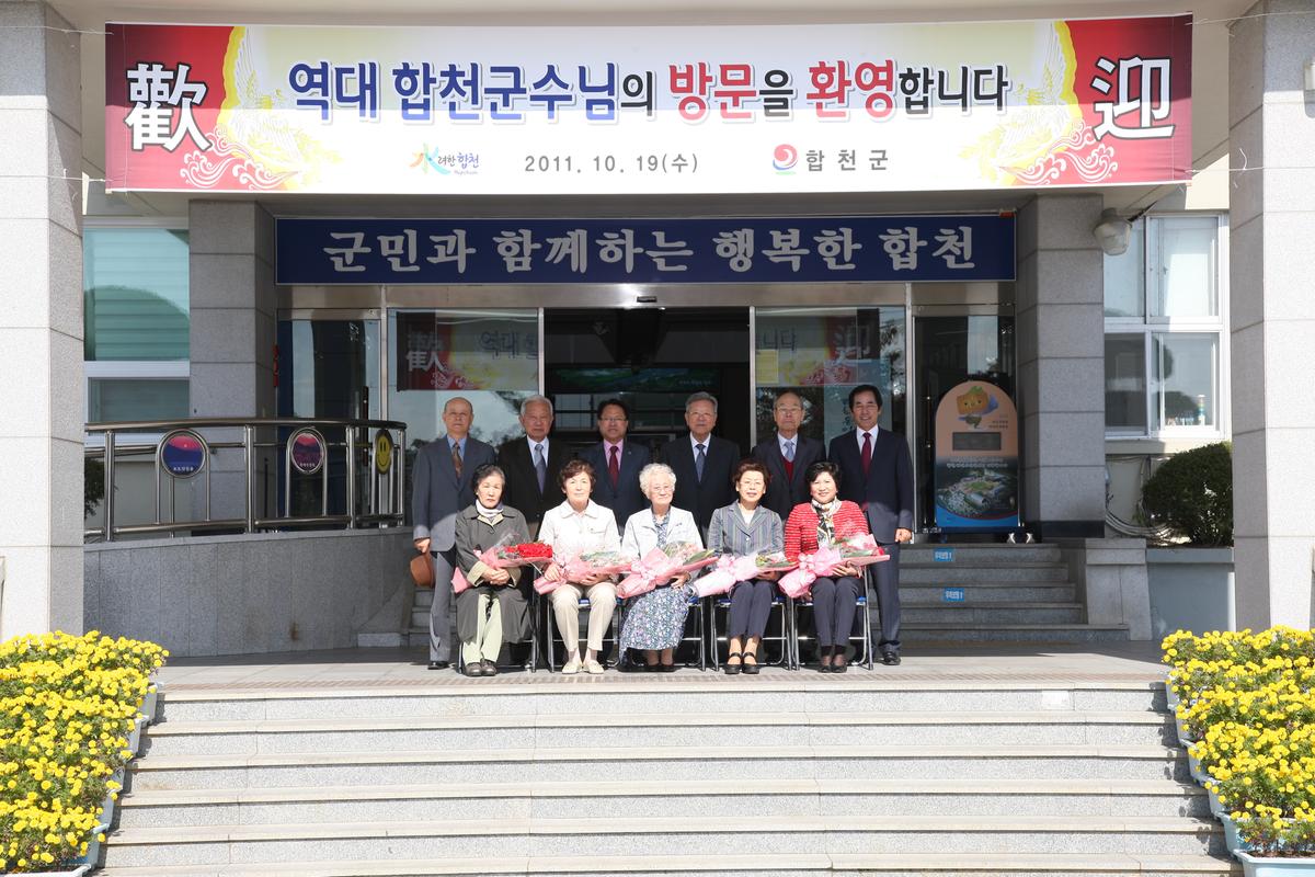 역대합천군수초청간담회