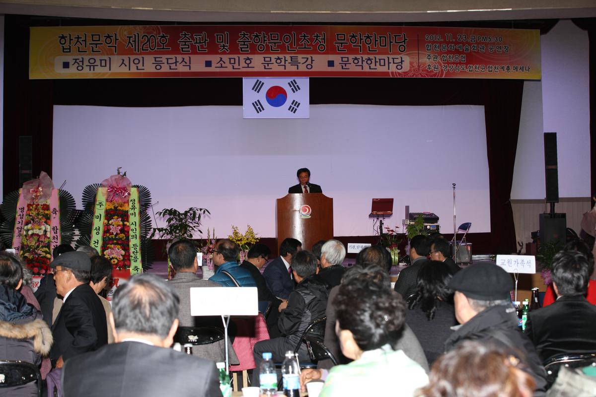 합천문학 제20호 출판 및 출향문인초청 문학한마당