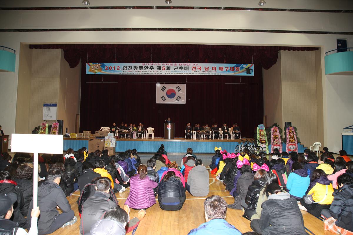 합천황토한우 제5회 군수배 전국 남,여 배구대회