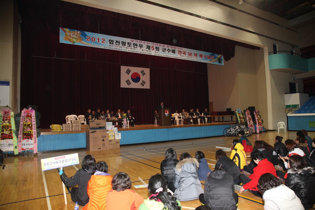 합천황토한우 제5회 군수배 전국 남,여 배구대회