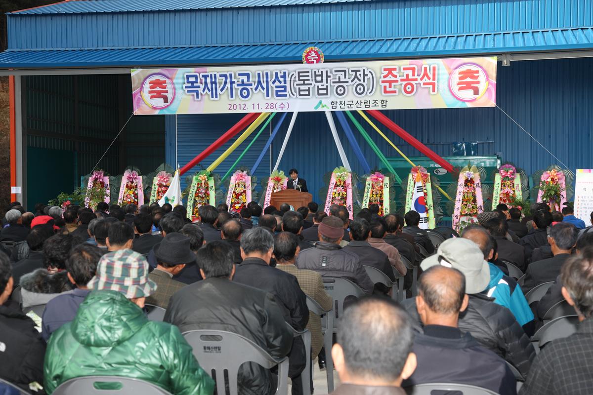 목재가공시설 준공식