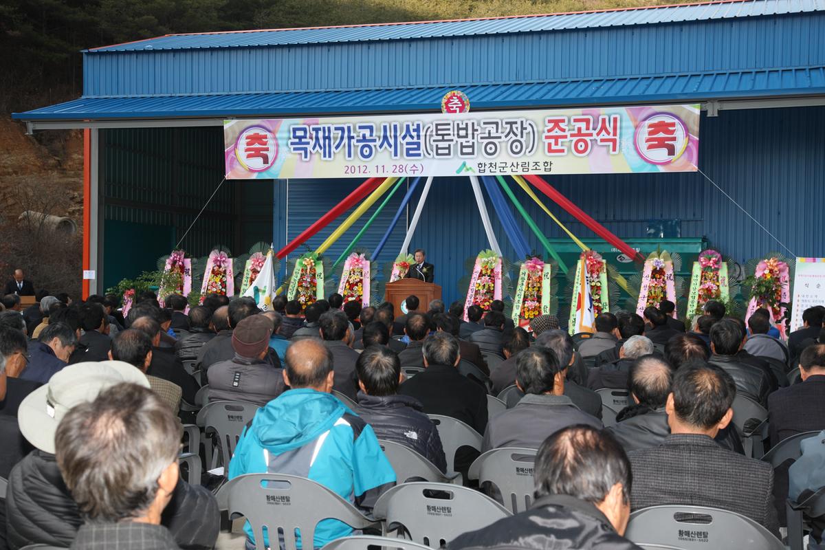 목재가공시설 준공식