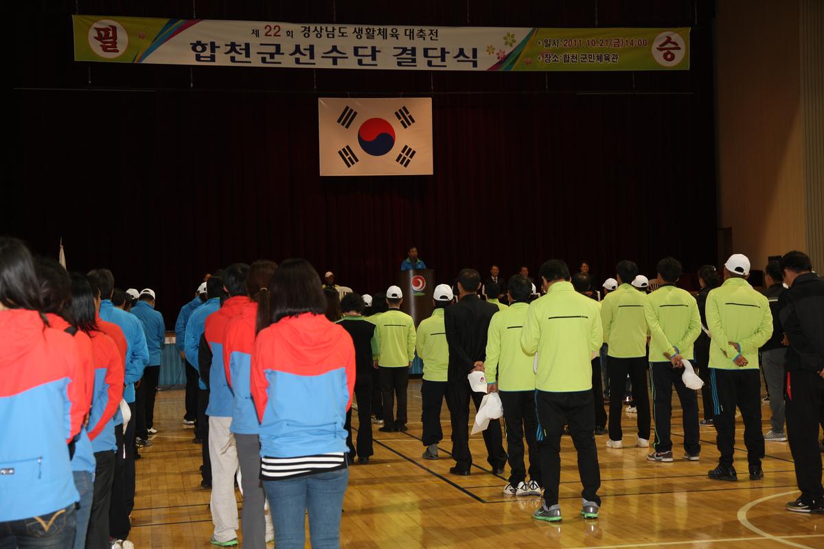 합천군선수단 결단식