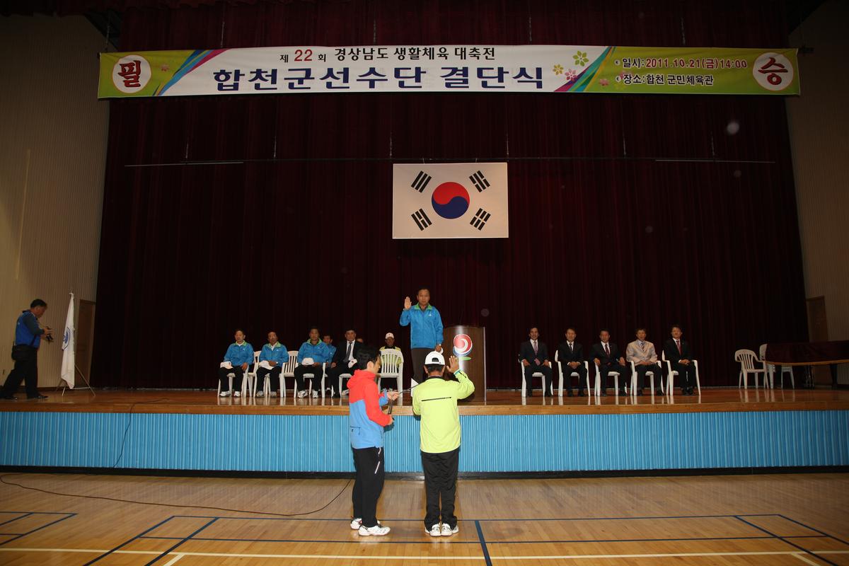 합천군선수단 결단식