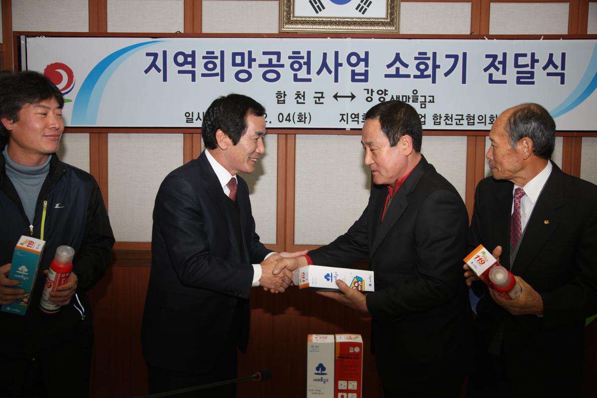 지역희망공헌사업 소화기 전달식