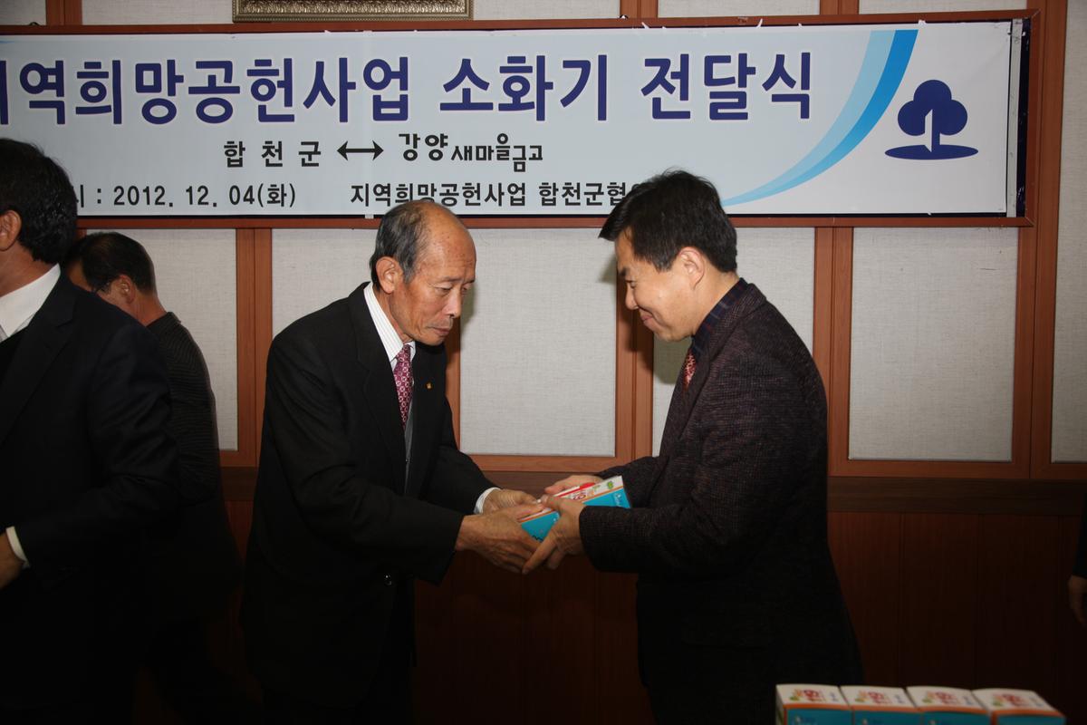 지역희망공헌사업 소화기 전달식