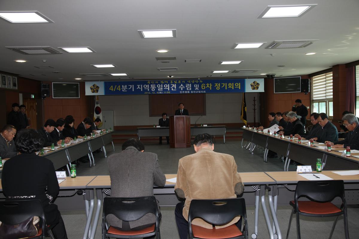 지역통일의견수렴 6차 정기회의