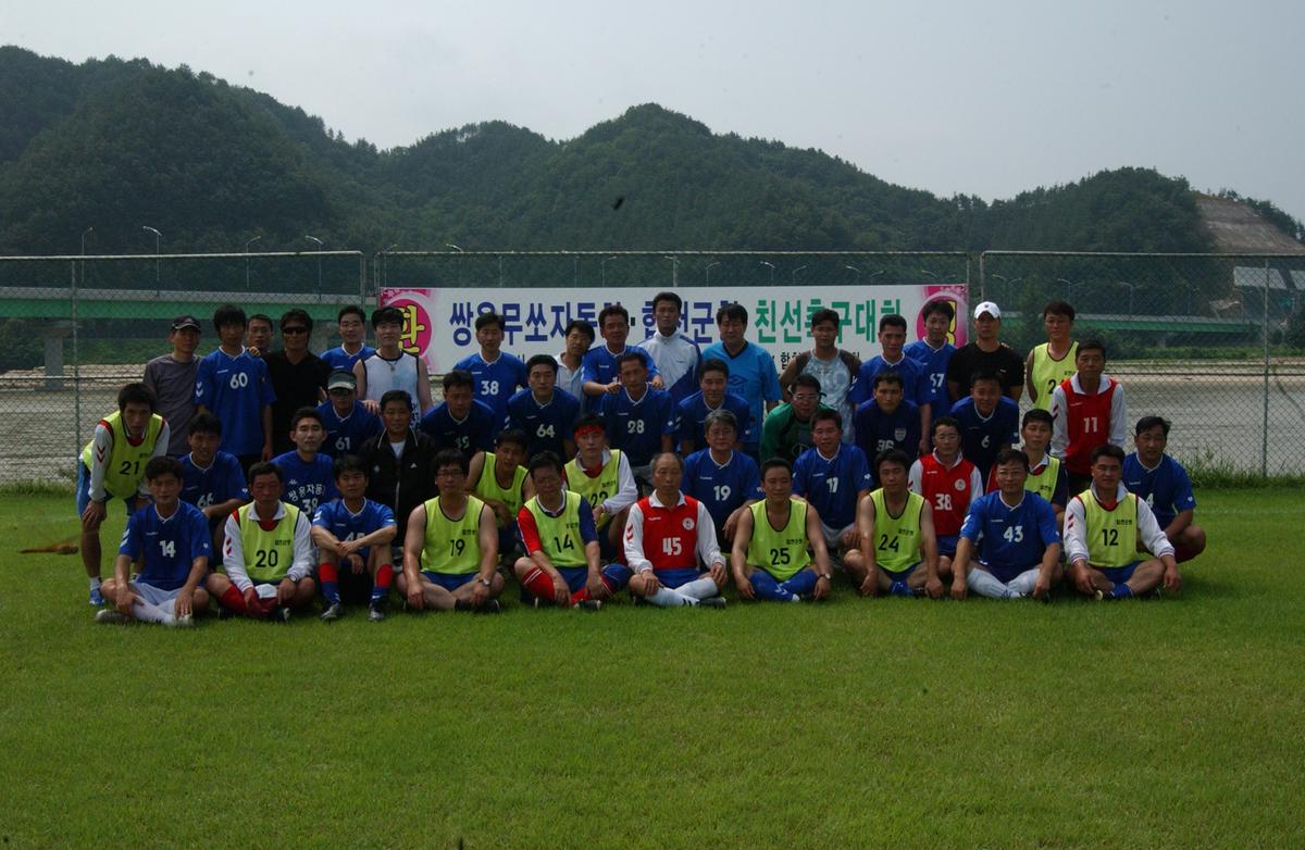 쌍용무소자동차·합천군 친선축구대회