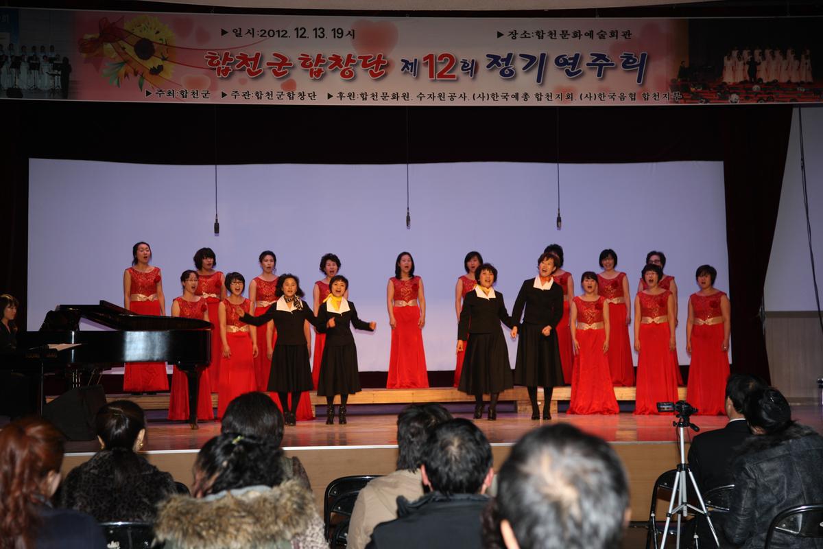 제12회 합천군합창단 정기 연주회