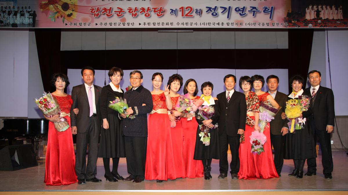 제12회 합천군합창단 정기 연주회