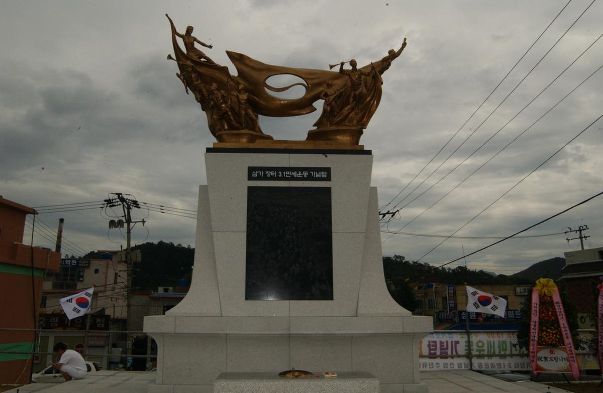 합천삼가비 제막식