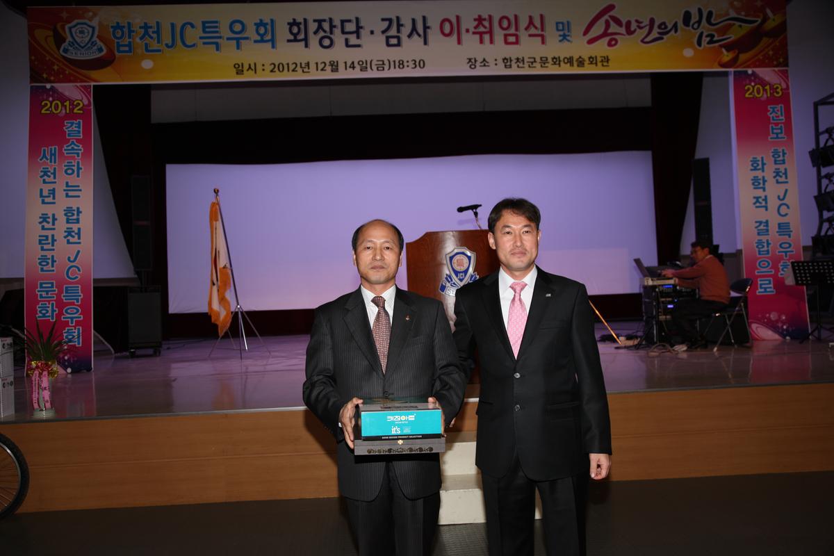 합천JC특우회회장단 , 감사, 이, 취임식
