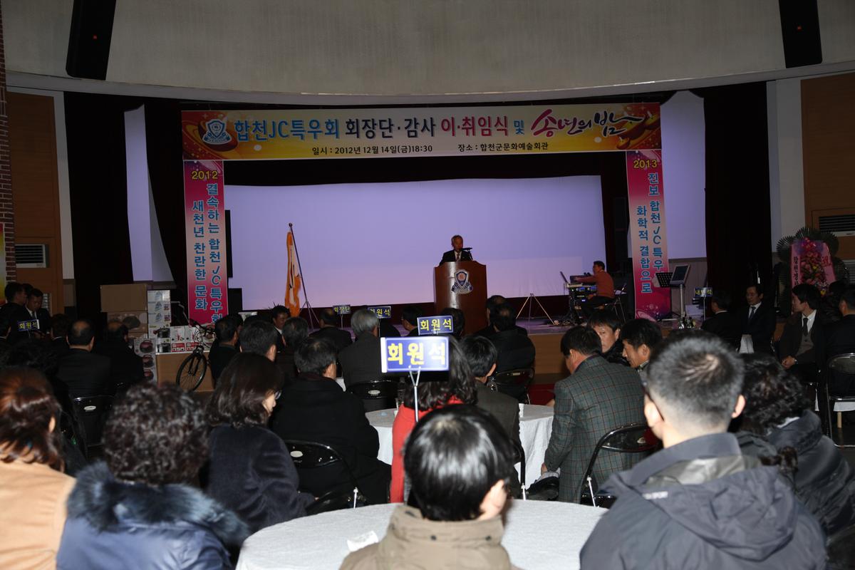 합천JC특우회회장단 , 감사, 이, 취임식
