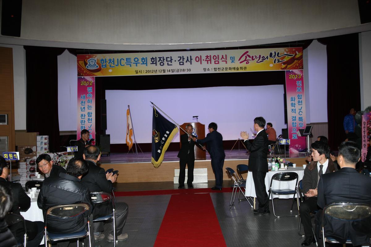 합천JC특우회회장단 , 감사, 이, 취임식