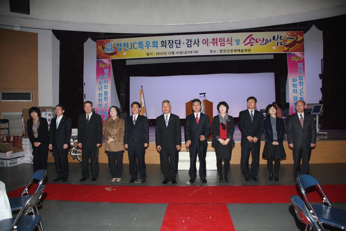 합천JC특우회회장단 , 감사, 이, 취임식