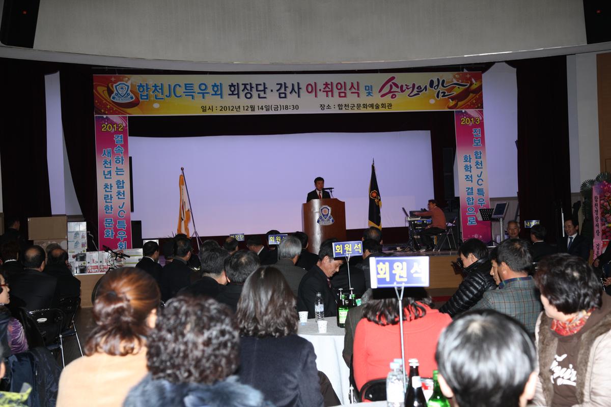 합천JC특우회회장단 , 감사, 이, 취임식