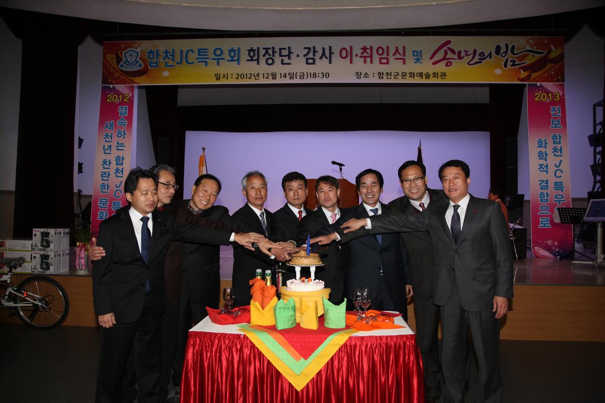 합천JC특우회회장단 , 감사, 이, 취임식