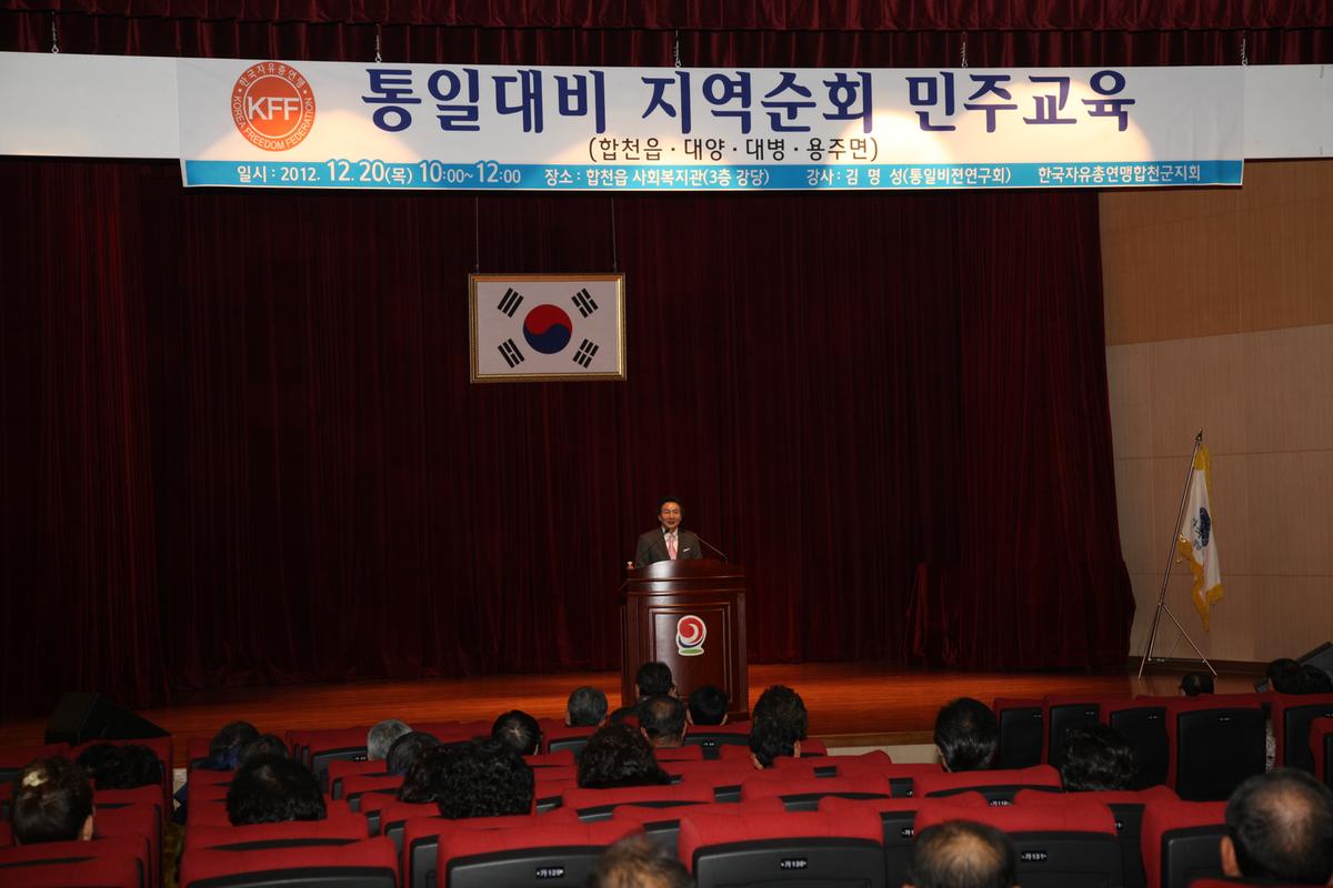 통일대비 지역순회 민주교육