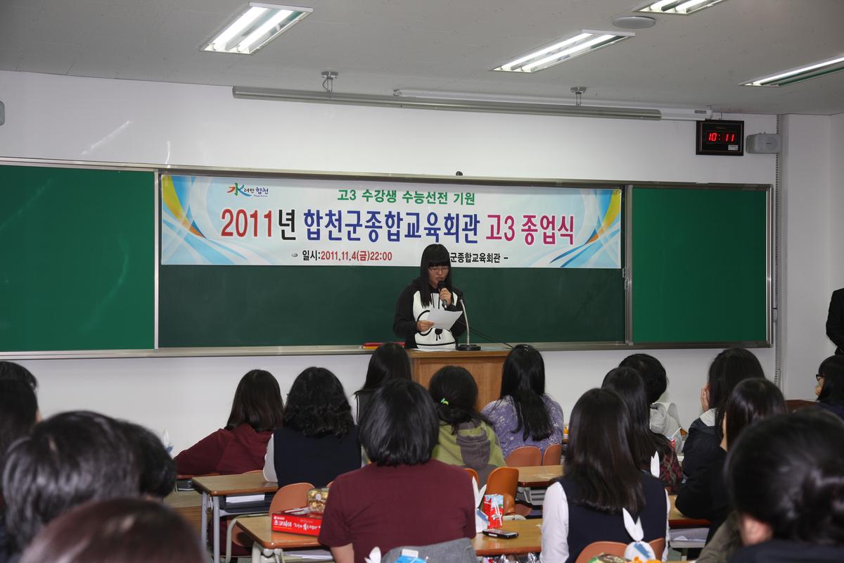 합천군종합교유회관고3졸업식