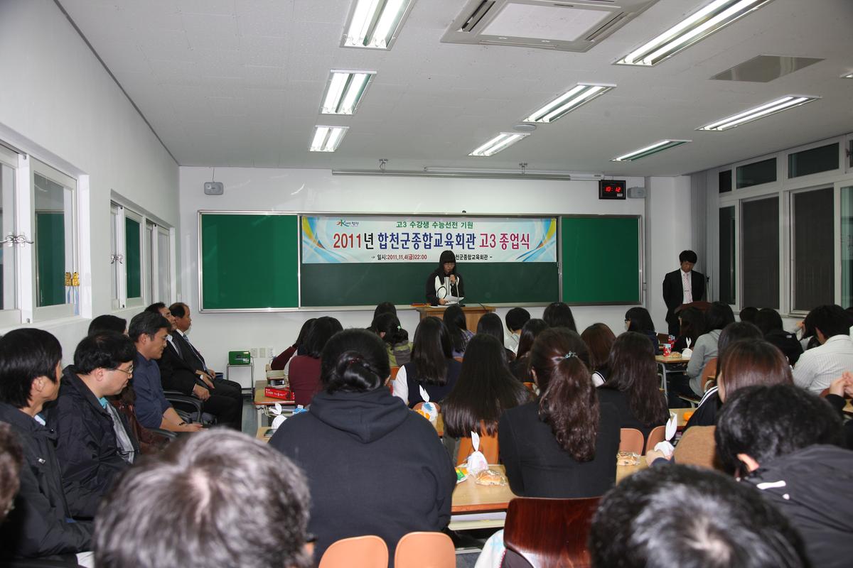 합천군종합교유회관고3졸업식