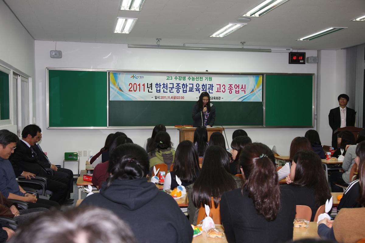 합천군종합교유회관고3졸업식