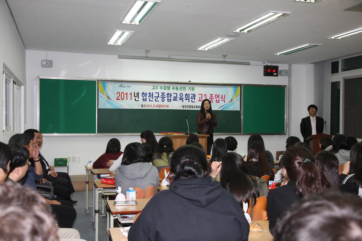 합천군종합교유회관고3졸업식
