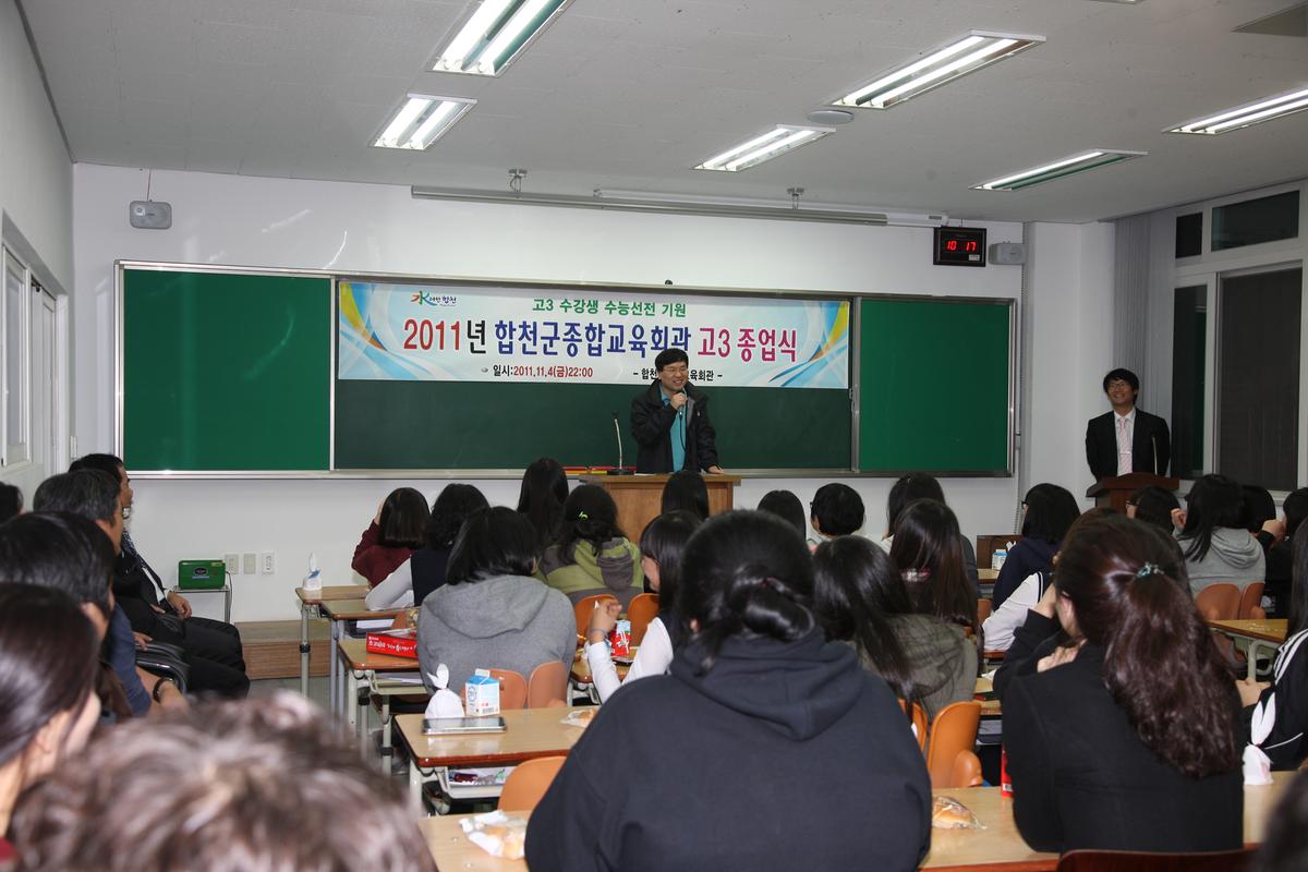 합천군종합교유회관고3졸업식