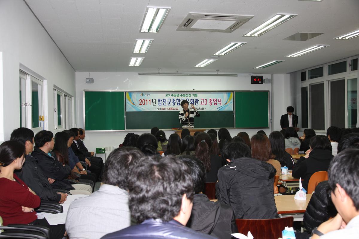 합천군종합교유회관고3졸업식