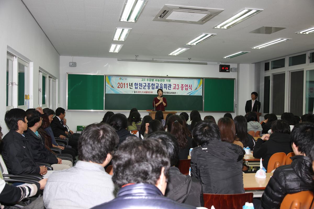 합천군종합교유회관고3졸업식