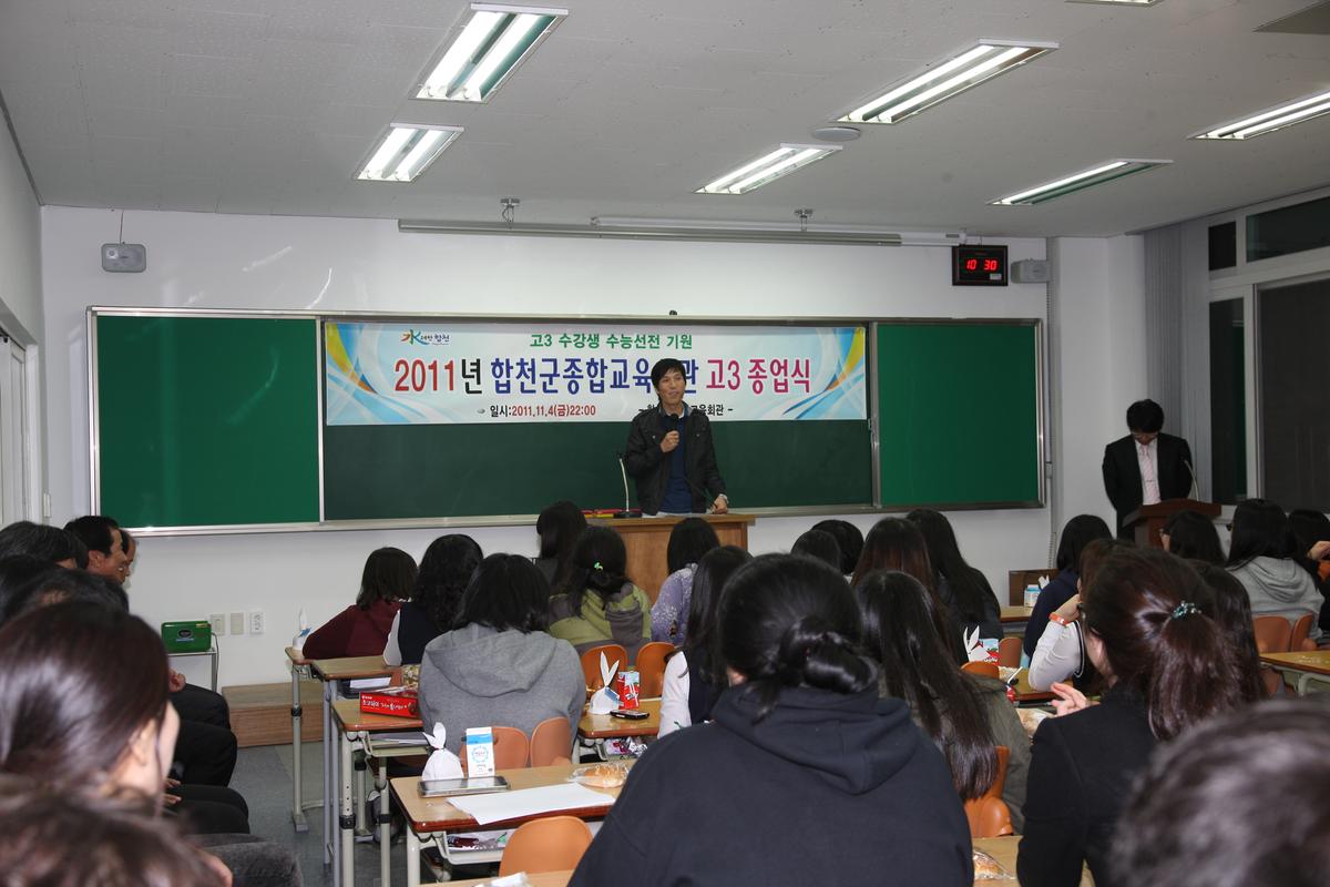 합천군종합교유회관고3졸업식