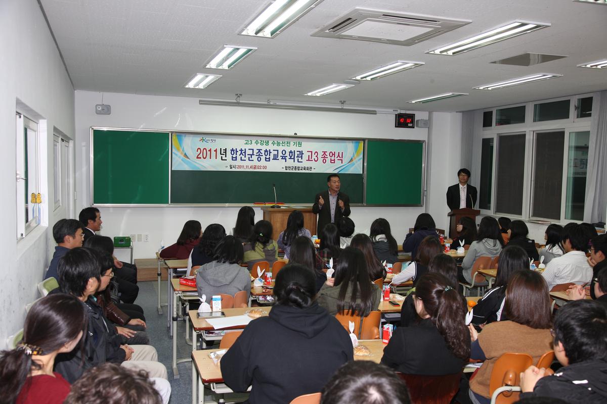 합천군종합교유회관고3졸업식
