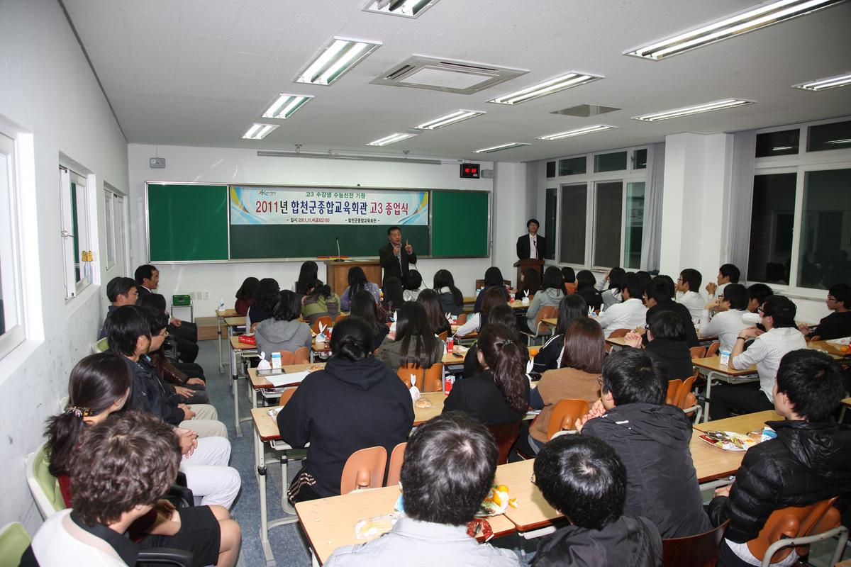 합천군종합교유회관고3졸업식