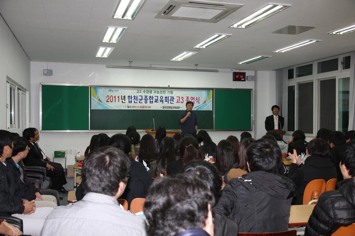 합천군종합교유회관고3졸업식